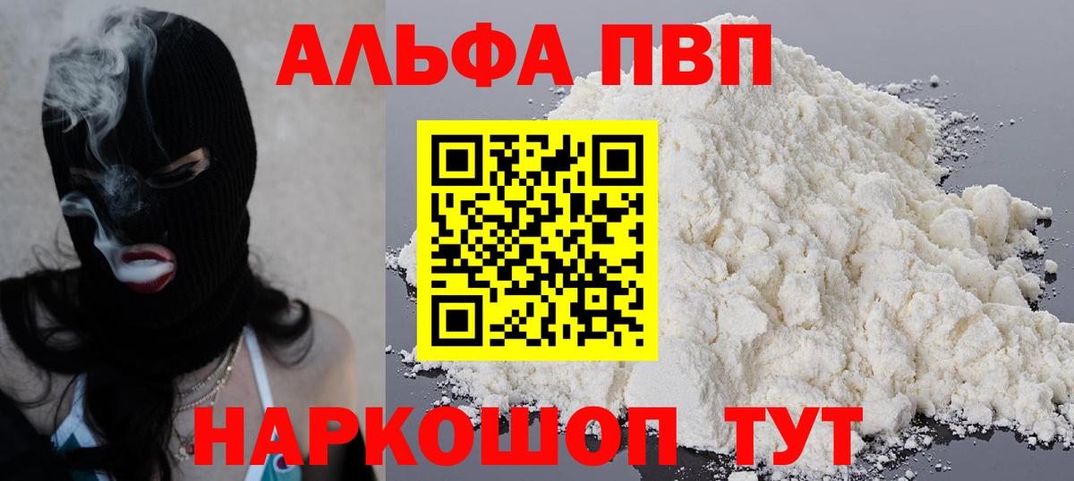 Alpha-PVP СК КРИС  Вход с VPN  Златоуст  Alfa_PVP  Alfa_PVP мука  A PVP кристаллы 