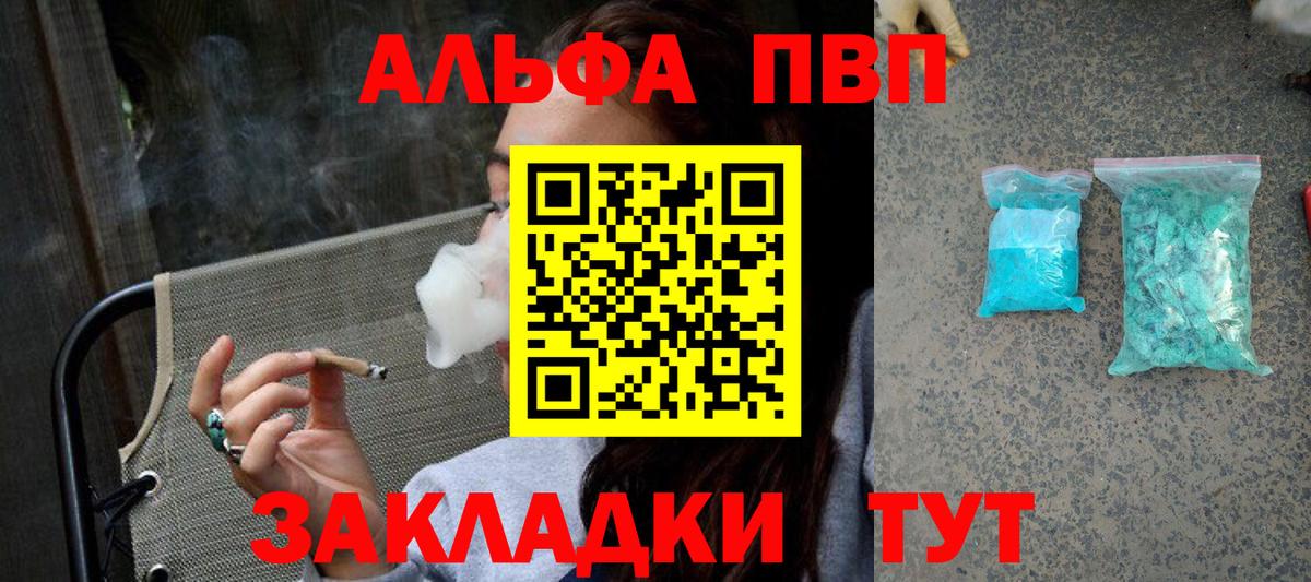 Alfa_PVP Crystall Златоуст