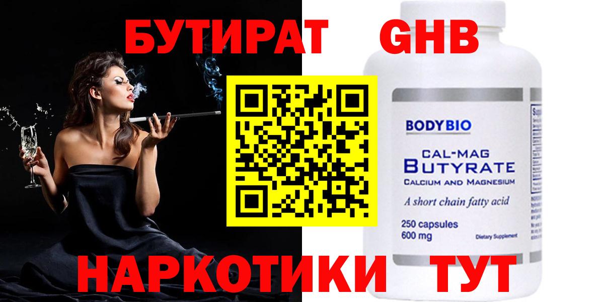 БУТИРАТ бутик  Вход с VPN  Златоуст 