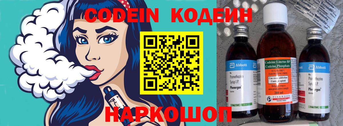 Златоуст  Codein напиток Lean (лин)  Вход с VPN 