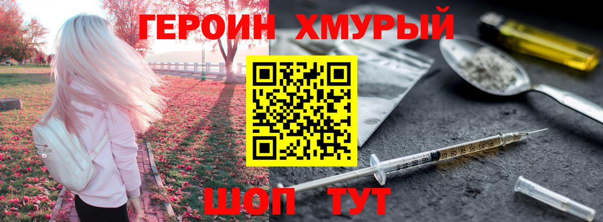 ГЕРОИН белый Златоуст