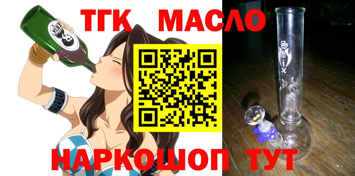 Дистиллят ТГК жижа  как найти закладки  ТГК вейп  Златоуст  Вход с VPN 